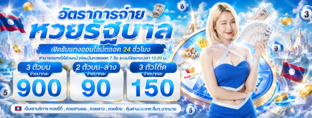 เว็บ หวย ลาว วี ไอ พี โปรโมชั่น