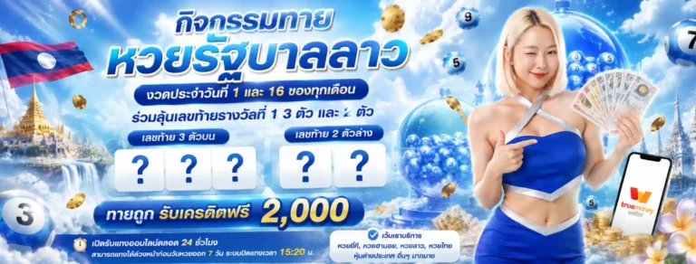 สถิติ หวย ลาว วี ไอ พี ล่าสุด