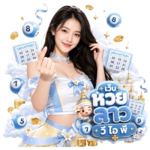 เว็บ หวย ลาววี ไอ พี หวยสด